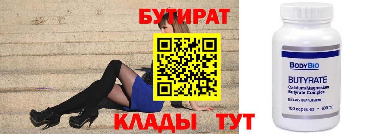 Бутират оксана Трёхгорный