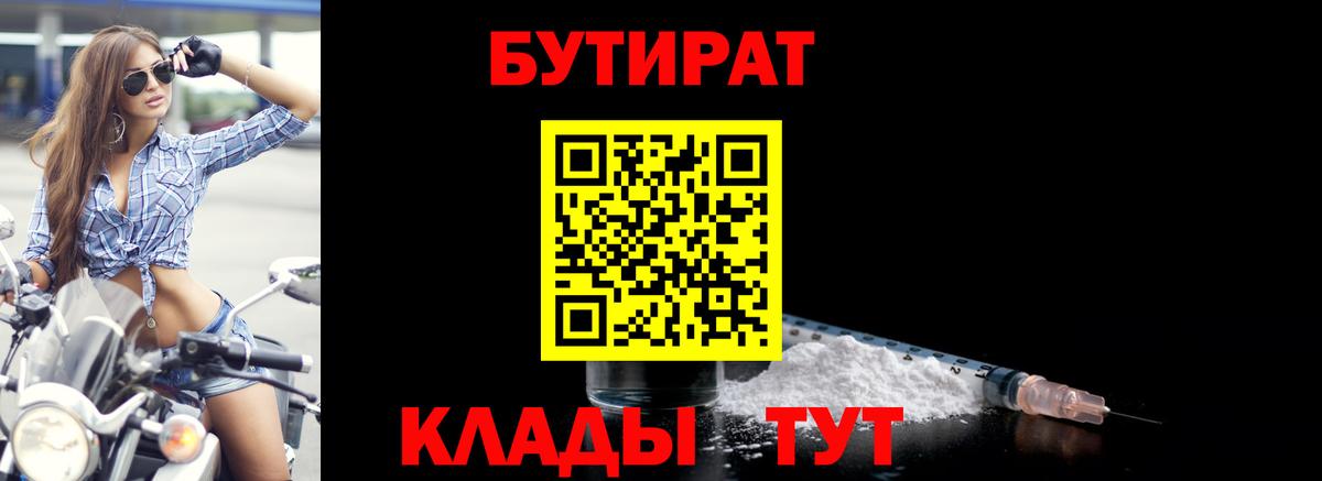 БУТИРАТ бутандиол  Бутират  Трёхгорный  Вход с VPN 