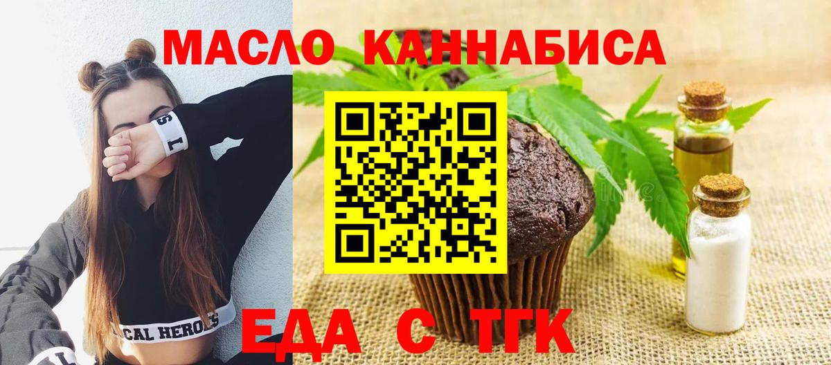 Cannafood конопля  Вход с VPN  Трёхгорный 