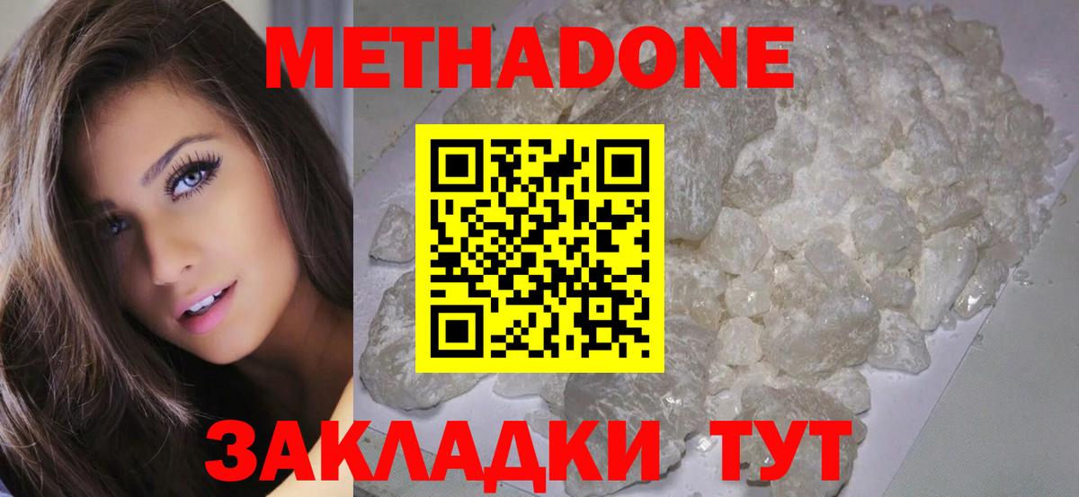 МЕТАДОН кристалл  Метадон кристалл  Трёхгорный  Вход с VPN 
